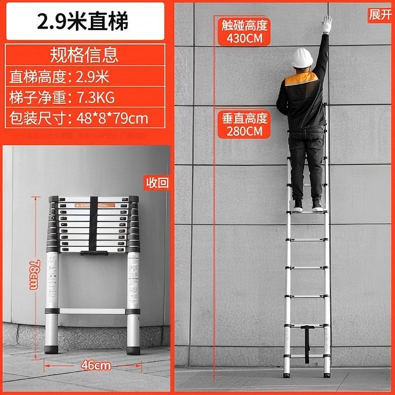苏电之星 2.9米直梯梯子 48*8*79cm(1个)