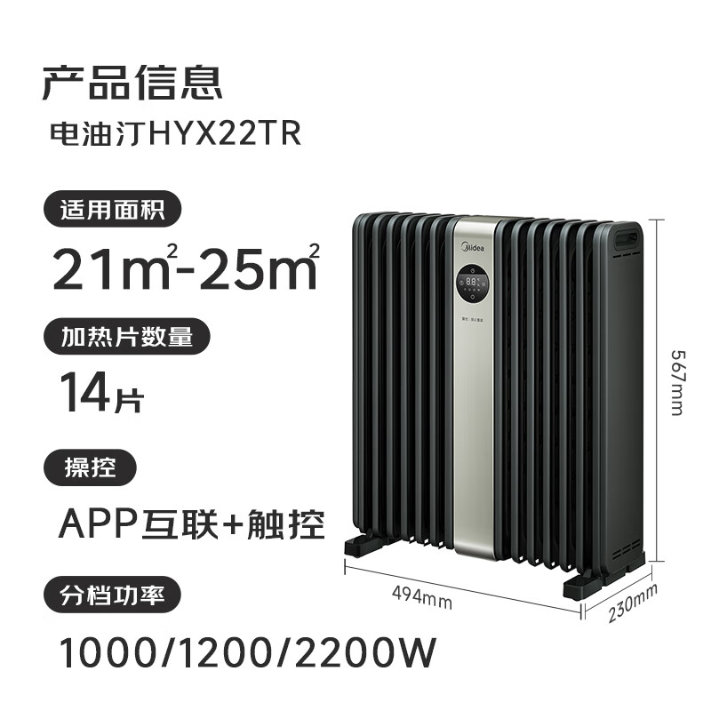美的(Midea)[硬钢科技]取暖器/电暖器/电暖气家用/取暖炉WIFI智能遥控加宽14片双擎取暖电热油汀HYX22TR高清大图