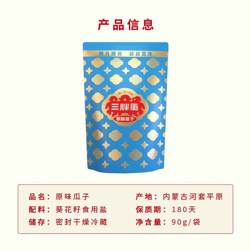 三胖蛋 原味瓜子90g*10袋 内蒙特产坚果炒货休闲零食葵花籽袋装
