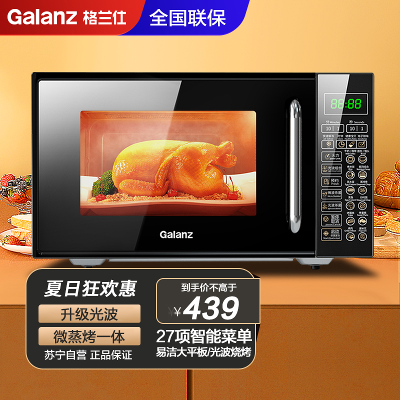 格兰仕(Galanz) 微波炉 20L 24H预约光波烧烤烤箱一体机家用微波炉G70F20CN1L-DG(B0)