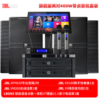美国JBL 10英寸高端别墅KTV音响套装专业全频音箱 智能点歌系统