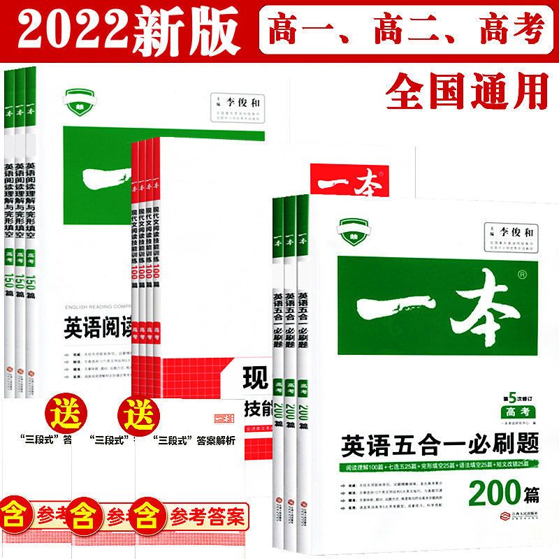 2022一本英语阅读理解与完型填空高考五合一必刷题高中语文现代文 高考 语文基础知识掌中宝