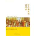 正版新书]听哈佛教授讲经典(美)尼尔森9787301193471