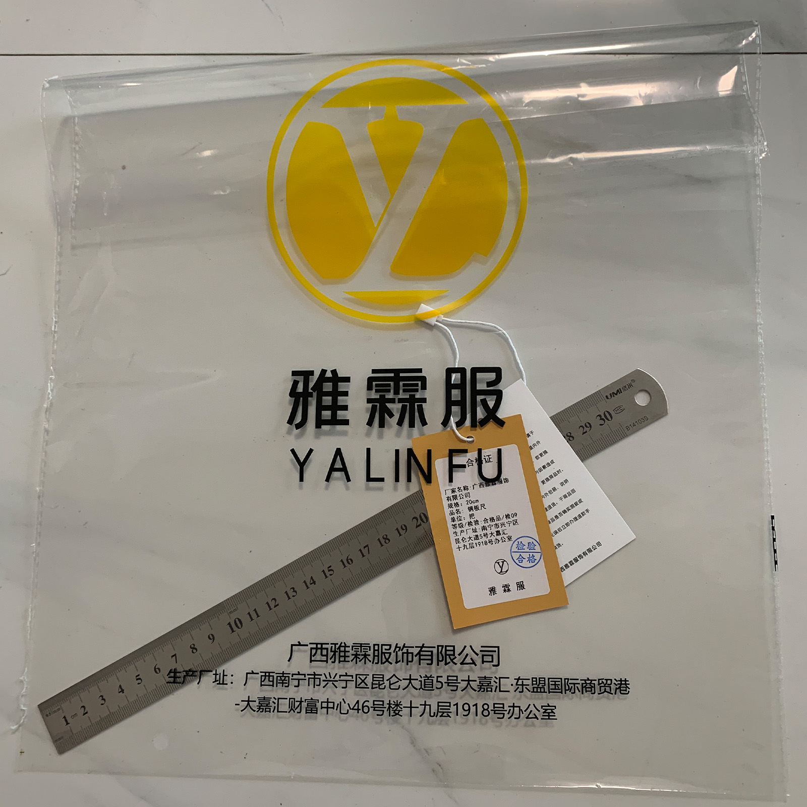 雅霖服 钢板尺20cm 把高清大图