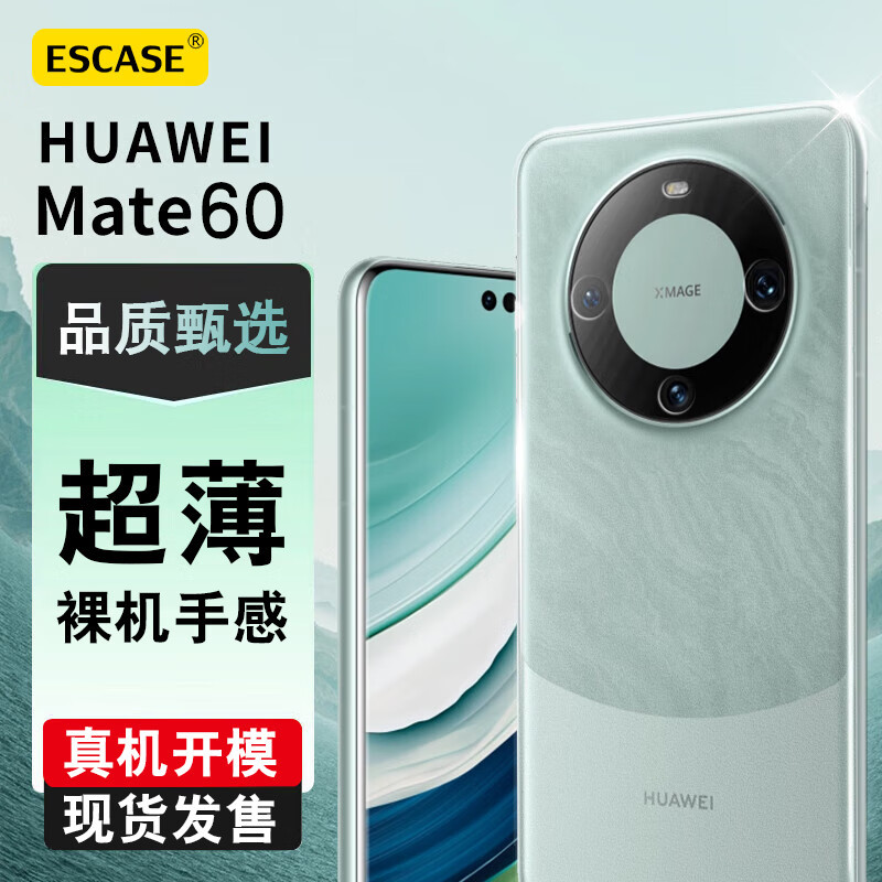 屹讴 华为mate60pro手机壳保护套huawei mate60防摔全包/软壳硅胶(有挂绳孔)保护套 透明