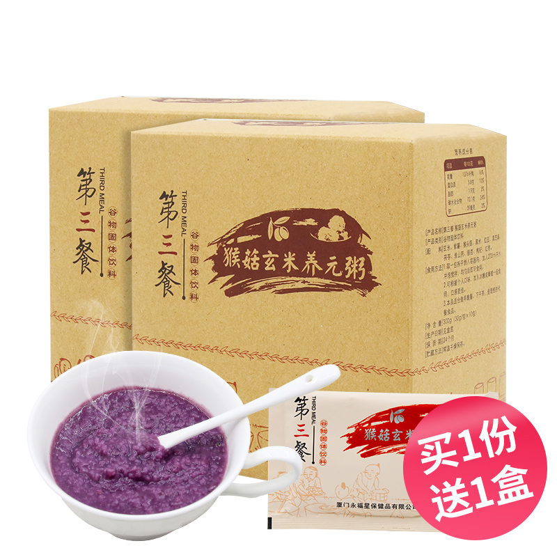 [ 买1份送1盒]广元堂猴菇玄米养元粥代餐粉膳食营养食品五谷杂粮营养早餐素食冲饮方便饱腹代餐粥单盒装300g*2盒