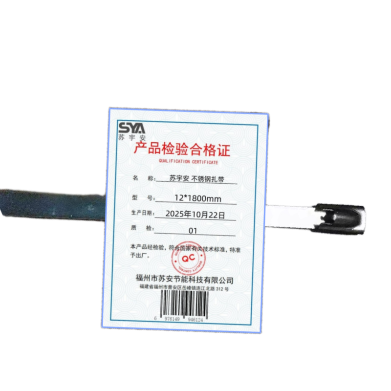 苏宇安不锈钢扎带 12*1800mm 根高清大图