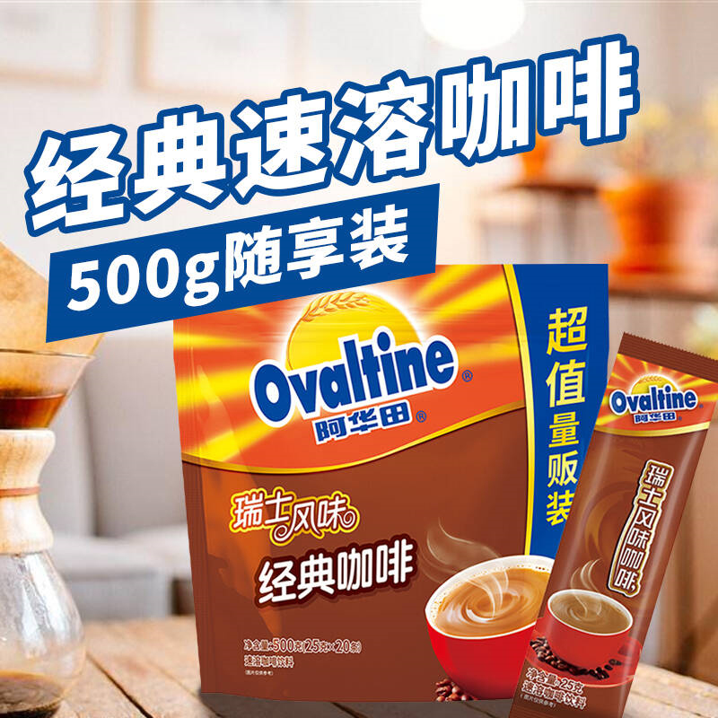 阿华田 风味咖啡奶茶家庭分享装 瑞士风味咖啡500g(25g*20) 速溶冲调饮品下午茶冲饮高清大图