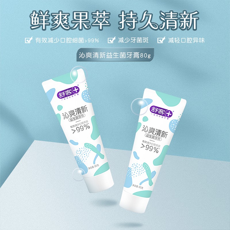 舒客沁爽清新益生菌牙膏便携装牙膏80g*3支益生菌护齿改善口气菌群 果萃清爽温和清洁清新口气(颜色随机发)