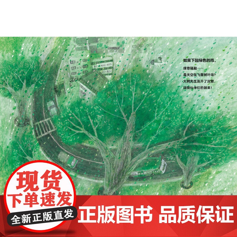 七彩下雨天(以色彩传递情绪,用童真感受世界)高清大图