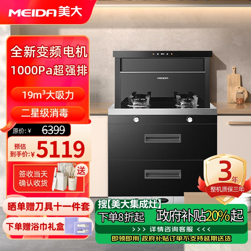 美大(MEIDA)集成灶X60Pro-A (MD31)二星消毒柜变频猛火大吸力 家用油烟机一体灶 燃气灶 天然气