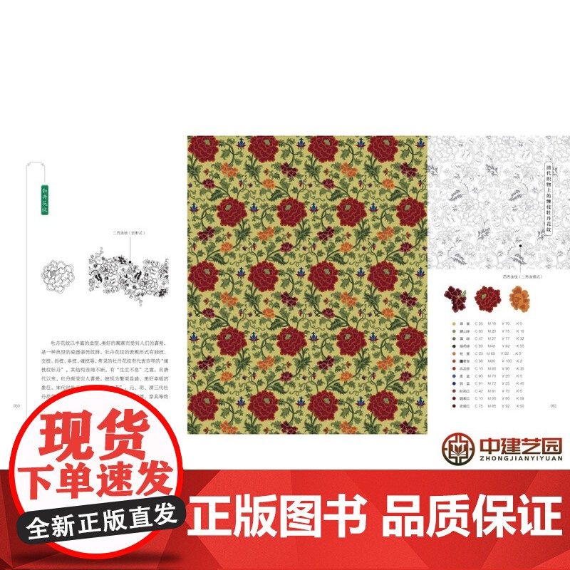 中国纹样 经典装饰纹样图鉴 传统文化100幅经典中国纹样复现中国纹样里的千年神韵精选全球知名博物馆传世珍藏高清大图