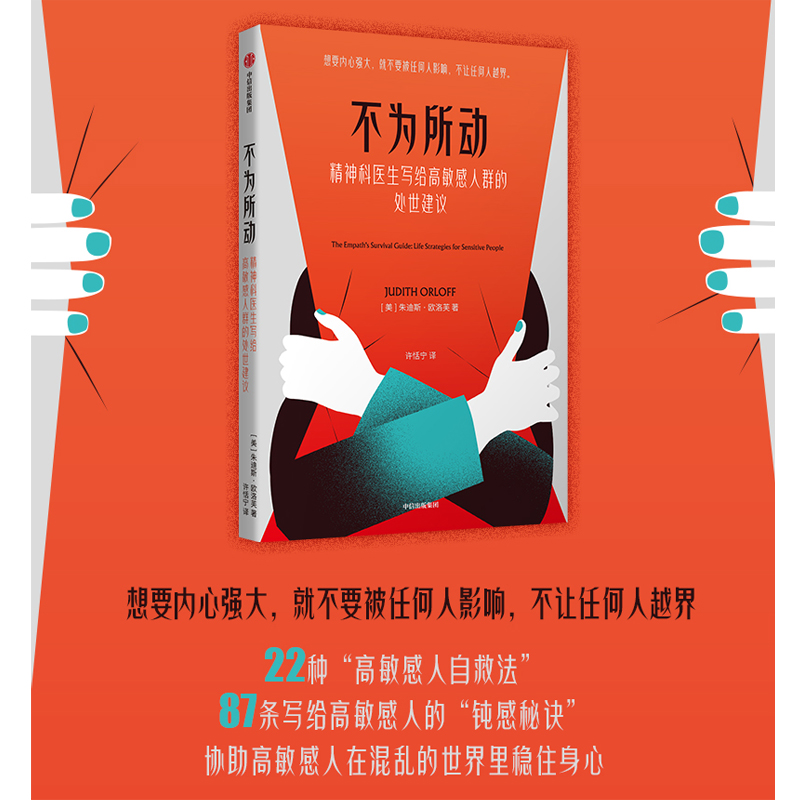 醉染图书不为所动9787521716344高清大图