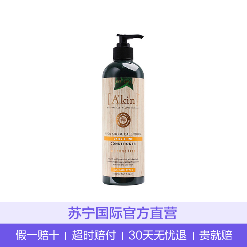 【李小冉推荐 秀发的能量站】A’kin 牛油果金盏花 护发素/乳 500ml 深入发丝柔顺亮泽丝滑所有发质