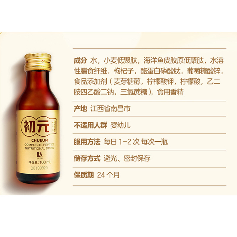 江中初元 复合肽营养液I型 100ml*10瓶 补品营养品送礼送长辈健康保健品中老年人术后体虚送礼佳选