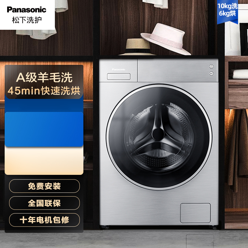 松 下 XQG100-LD165 10kg智能L系列洗烘一体滚筒洗衣机