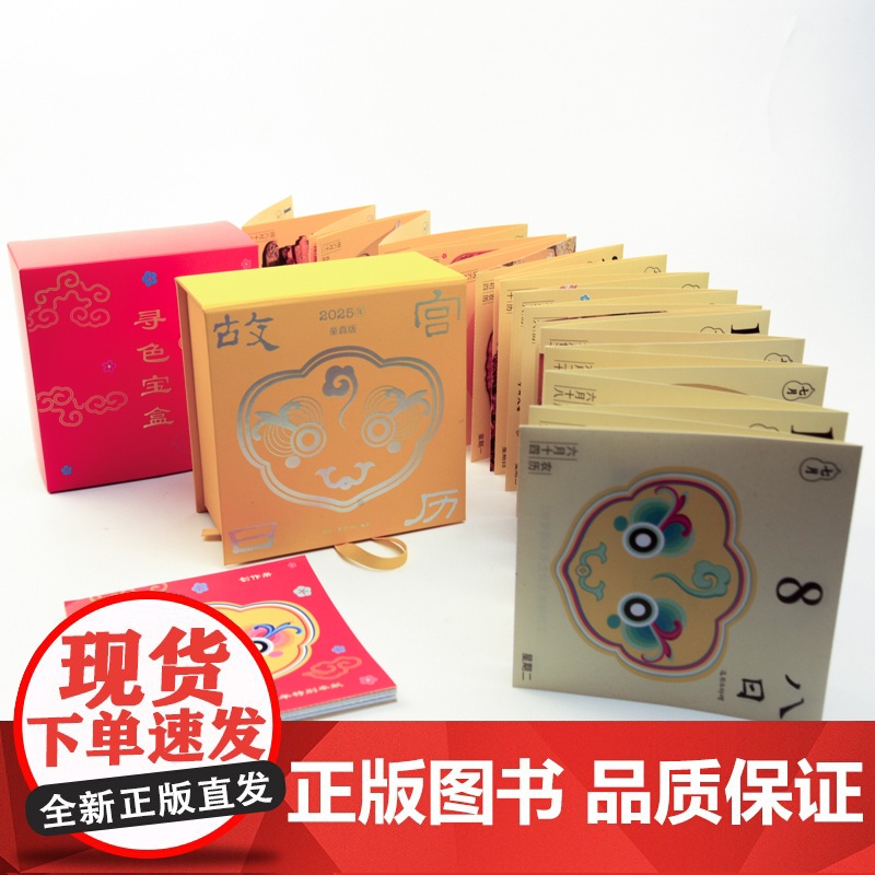 正版故宫日历2025年童真版 农历乙巳年蛇年台历 趣味创意DIY台历收藏送礼新年中国传统色国宝文物故事基础高清大图
