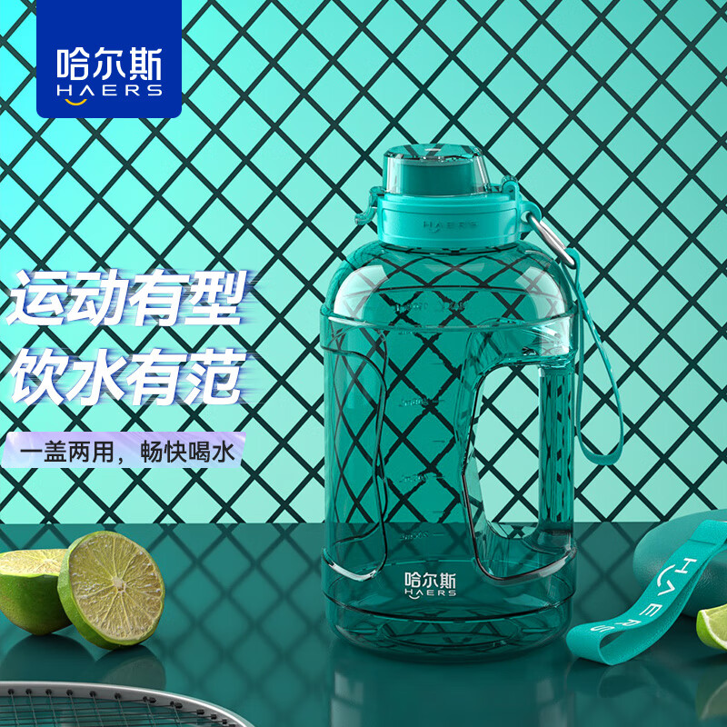 哈尔斯(HAERS)塑料杯水杯大容量吸管杯男女水壶高颜值1.1L 湖蓝1.1L