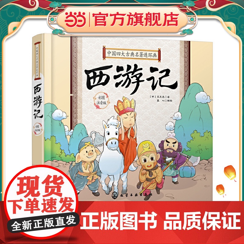 中国四大古典名著连环画--西游记高清大图