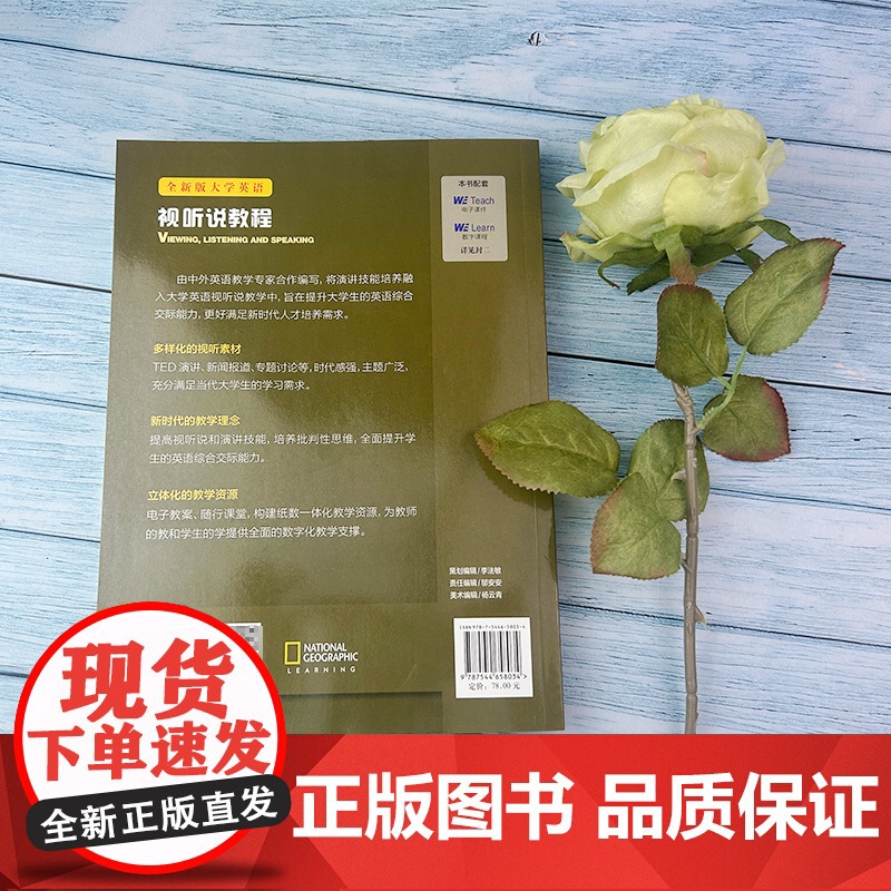 全新版大学英语 视听说教程2二教师手册 附电子课件数字课程 视听说教程2教师用书 王敏华 主编 上海外语教育出版社 97高清大图