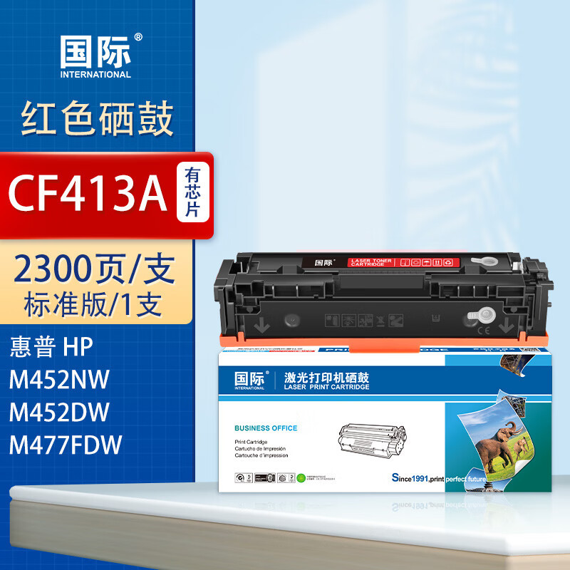 国际硒鼓 CF413A/CRG046 红色(惠普/佳能)