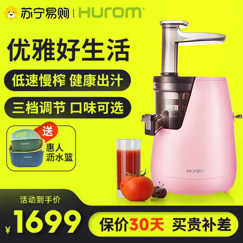 惠人 (HUROM) HO-PPBI19原汁机榨汁机果汁韩国官方原装进口汁渣分离