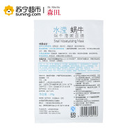 [苏宁超市]森田 蜗牛滑嫩面膜(5片)
