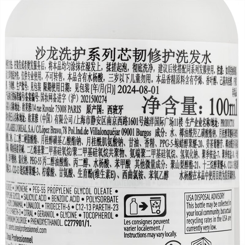 欧莱雅pro沙龙洗护系列芯韧修护洗头膏瞬顺轻润洗发水氨基酸柔顺修护洗发露中样100ml