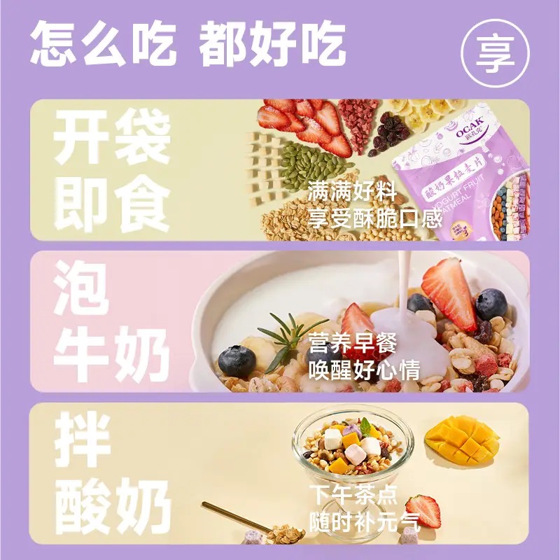 欧扎克 酸奶果粒麦片220g*2高清大图