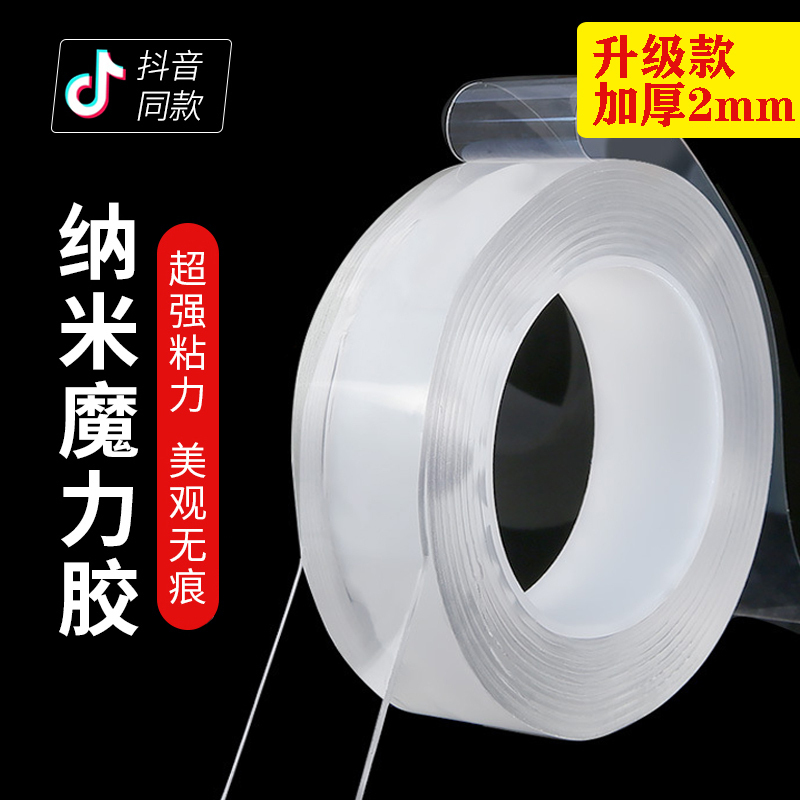 睿虎纳米胶带升级款[5cm*5m长/2mm厚]无痕魔力胶抖音同款多功能家居强力双面胶可水洗反复使用