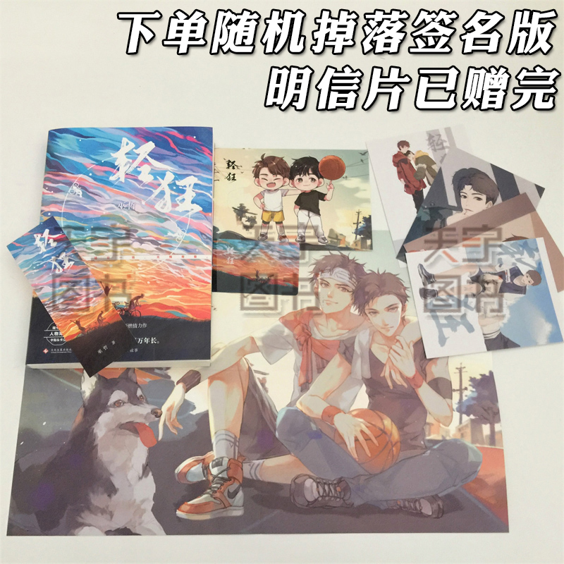 [正版]赠海报+卡贴+卡立+书签 轻狂 巫哲 小说 1 青春文学晋江文学城撒野校园纯爱男男cp爱情言情小说书书籍实体书高清大图
