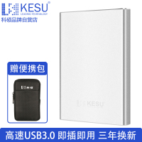 科硕/KESU 原装K110 USB3.0接口 320G 金属机身 2.5寸 移动硬盘 速度快 防震 安全 稳定 科技银