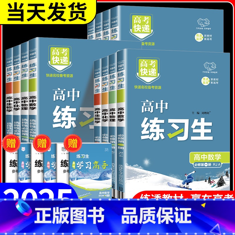 数物 人教版 选择性必修第一册 [正版]2025版 练习生高中高一二必修同步练习册选择性必修第一二三四册上册下册语文数学高清大图