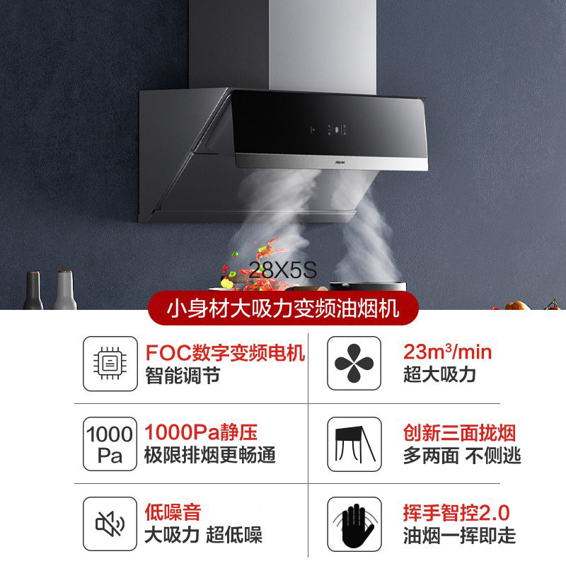 老板(ROBAM)变频24m³吸油烟机抽油烟机单烟机吸油烟机侧吸式大吸力脱排油烟机28X5S (28D3S同款)