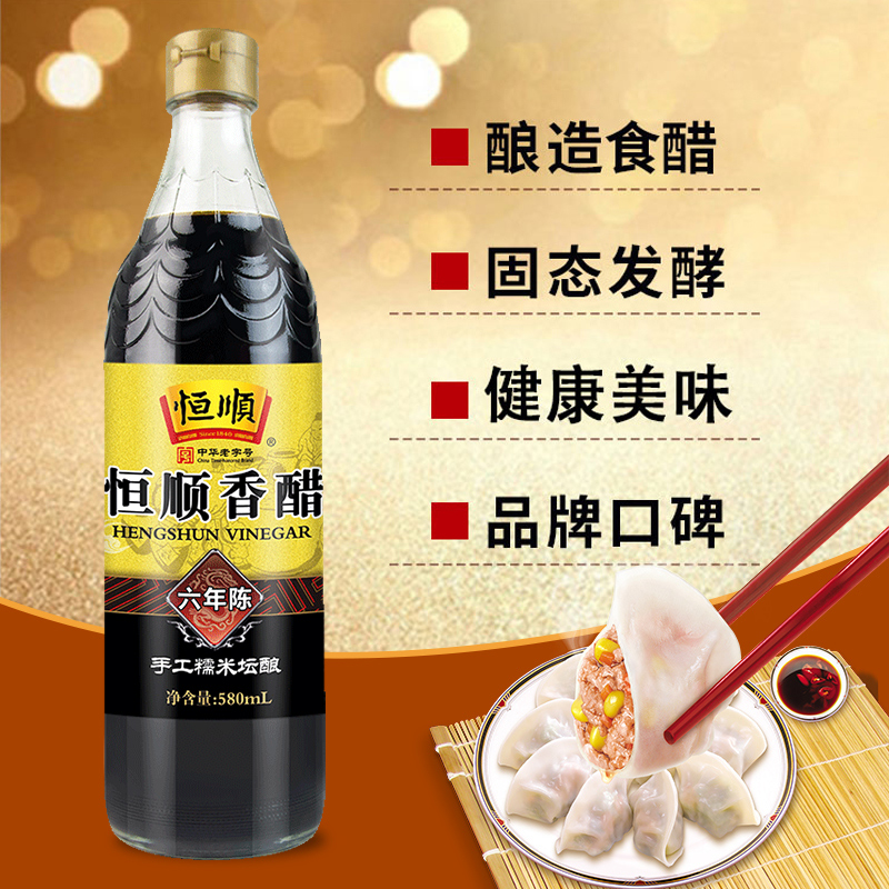 恒顺香醋六年陈580mL*2瓶凉拌饺子蘸料高清大图