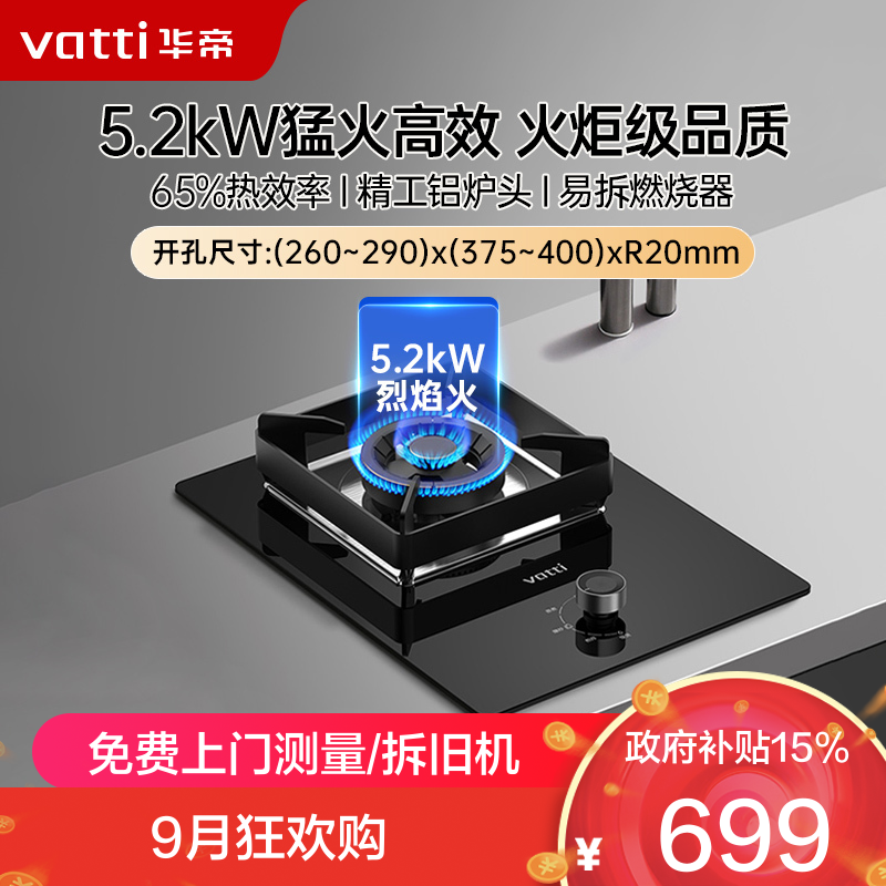 华帝5.2kW单眼灶i10103