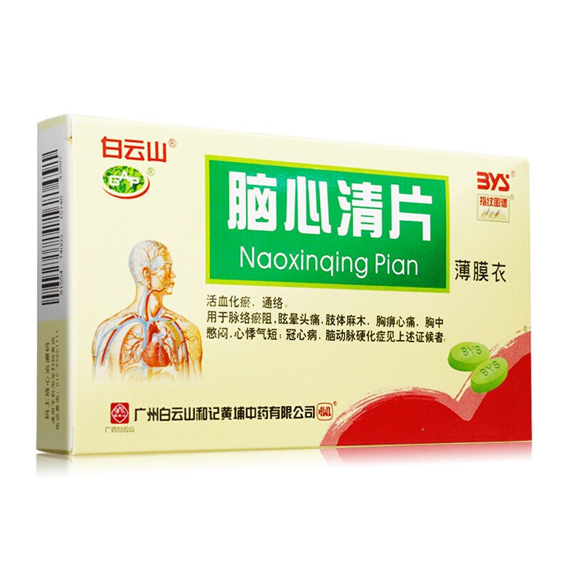 白云山脑心清片041g24片视频