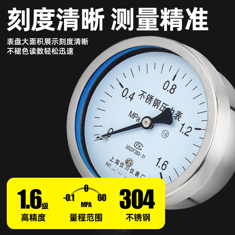 SYCIF仪川压力表Y-100BF 0-1.6Mpa(块)高清大图