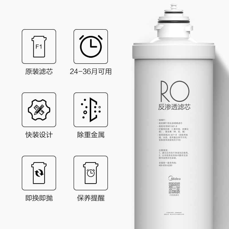 [美的净水器滤芯]适用于X400等、F1系列- RO(400G)反渗透滤