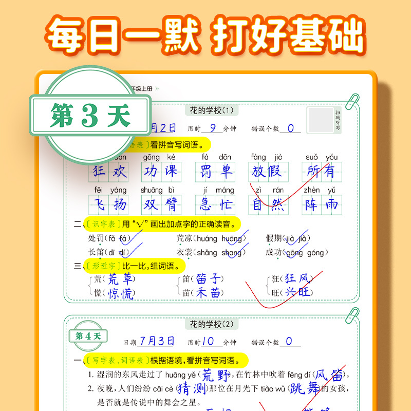 语文+数学[人教版]+英语[PEP版] 四年级上 [正版]易蓓小学语文数学英语睡前默写知识点汇总同步人教版PEP版三四五