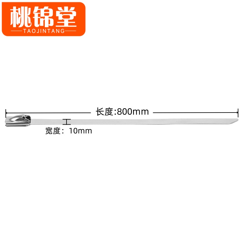 桃锦堂捆扎带 不锈钢扎带800mm 根