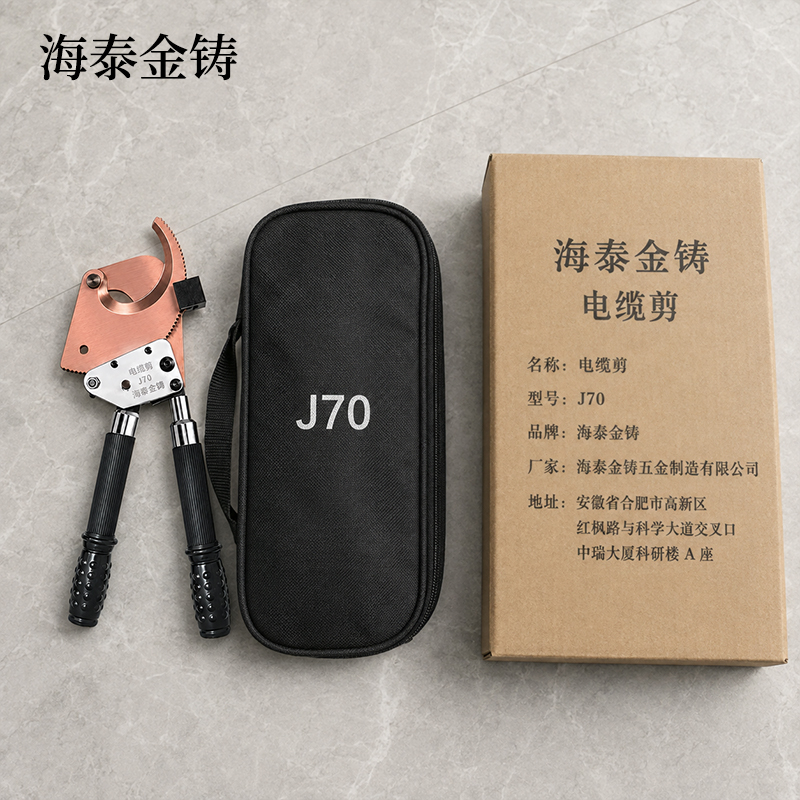 海泰金铸 电缆剪 J70 把高清大图