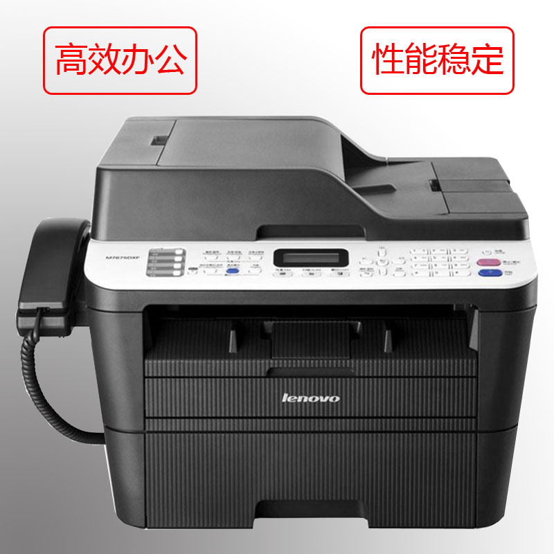 联 想 （Lenovo）M7675DXF A4 黑 白 激光多功能一体机