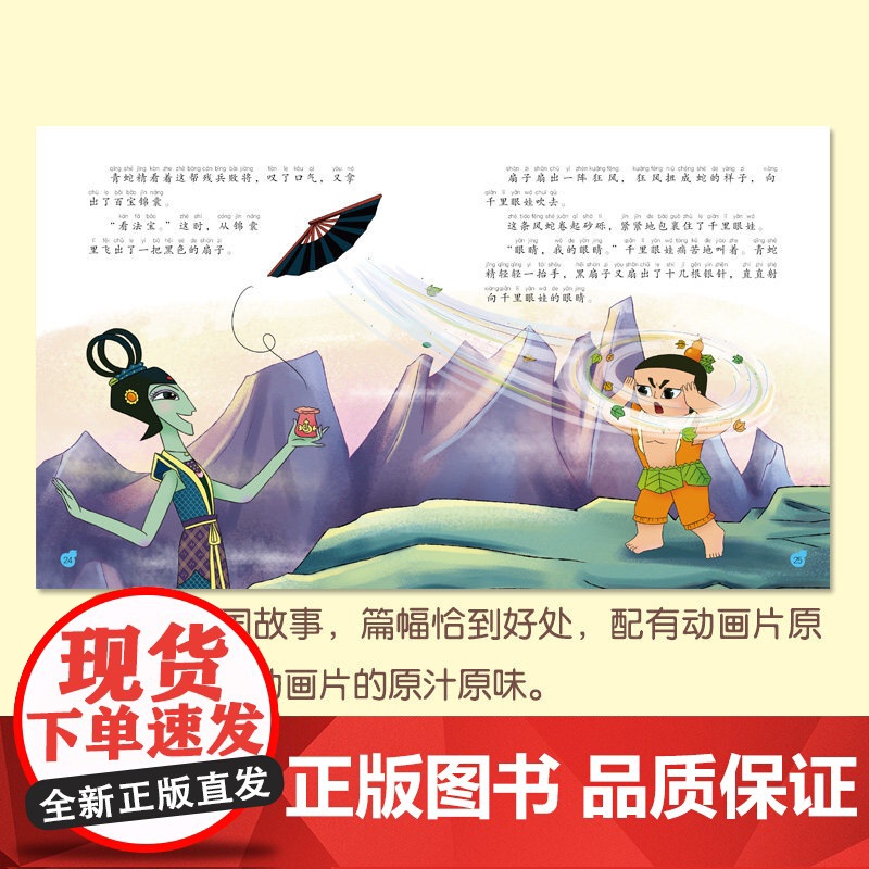 葫芦小金刚彩图注音全6册故事书彩图小金刚葫芦兄弟图画书小人书老版卡通漫画书连环画童话儿童绘本3-6-9岁带拼音的图书幼儿高清大图