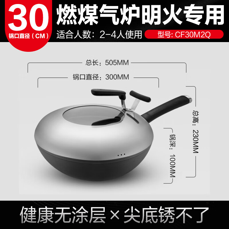 爱仕达 ASD CF30M2Q 炒锅炒菜锅旋风不锈无涂层精铁锅30cm煤燃气明火专用 1个高清大图