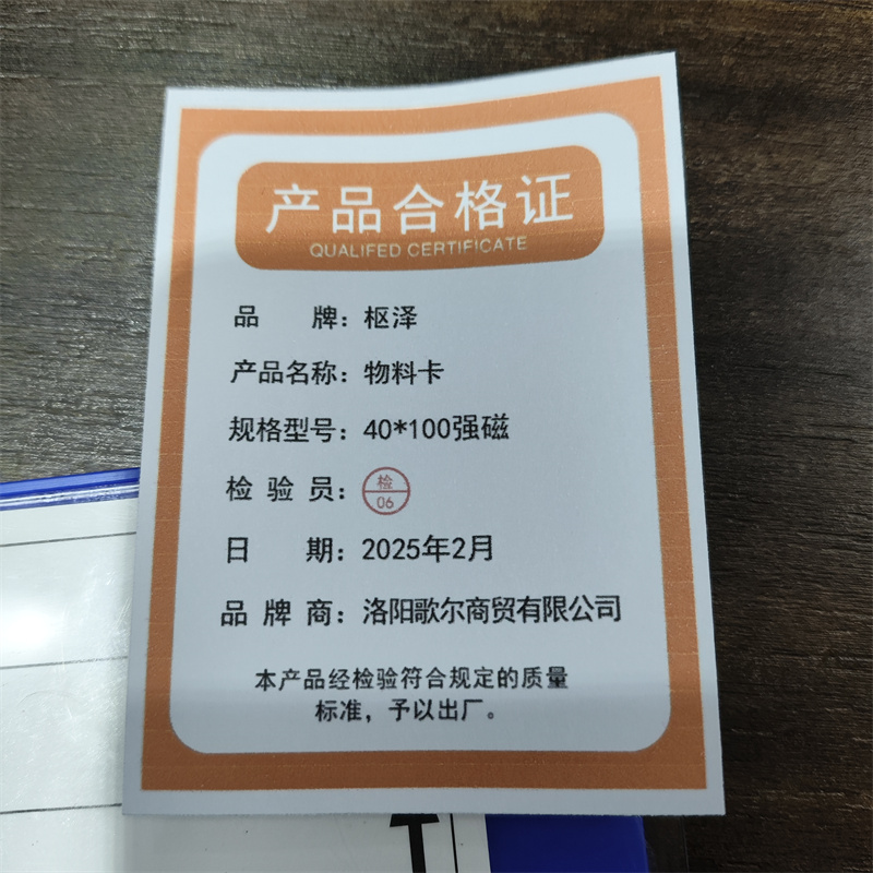枢泽 物料卡 40*100强磁 个高清大图