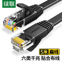 绿联(UGREEN)六类CAT6类网线 千兆网络高速连接线 电脑宽带家用非屏蔽扁平跳线 成品网线 黑色 5米 50176