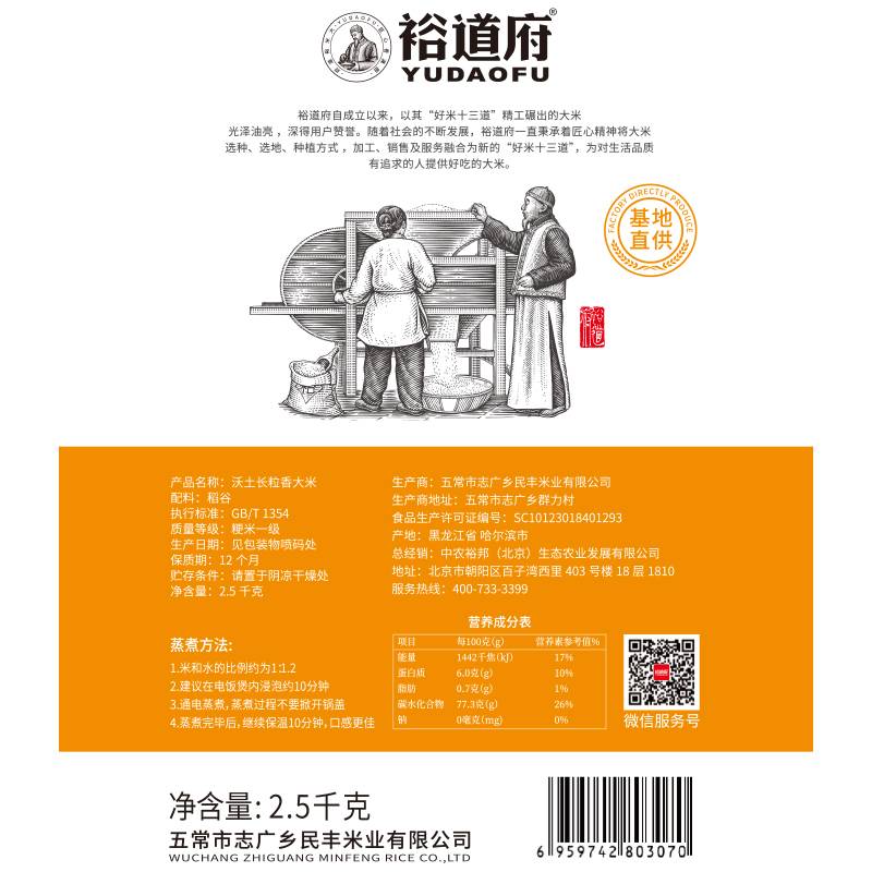 [品牌](裕道府)沃土长粒香大米2.5kg(jz-1527)严选高清大图