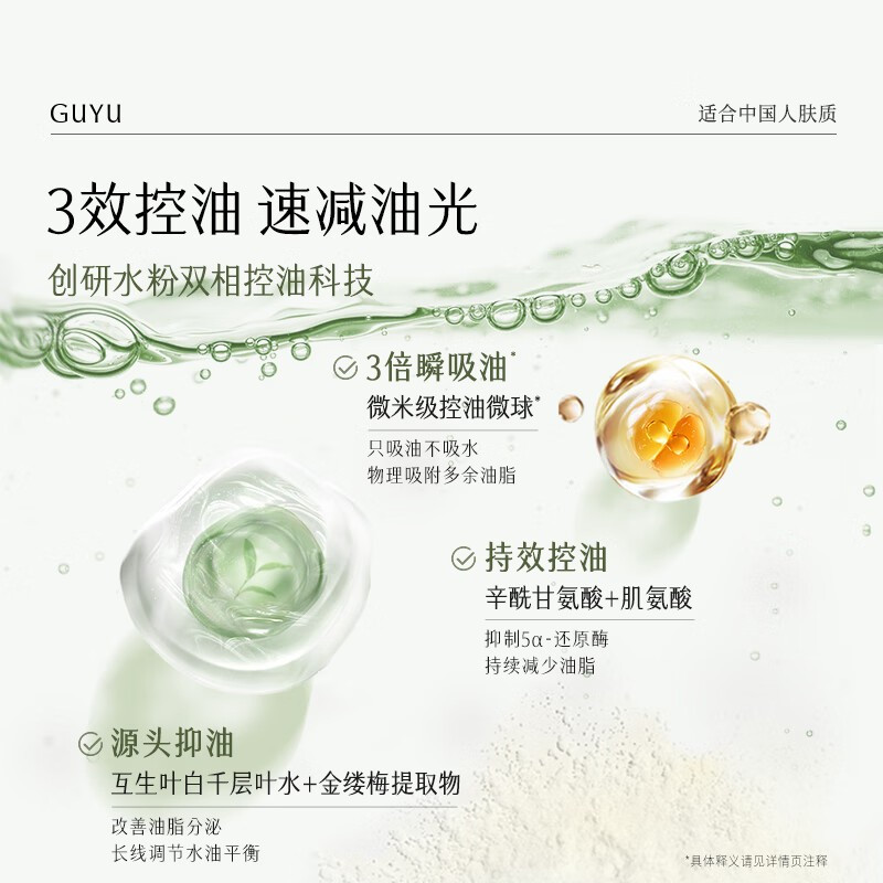谷雨 白千清痘控油轻颜细肤水-150ml高清大图