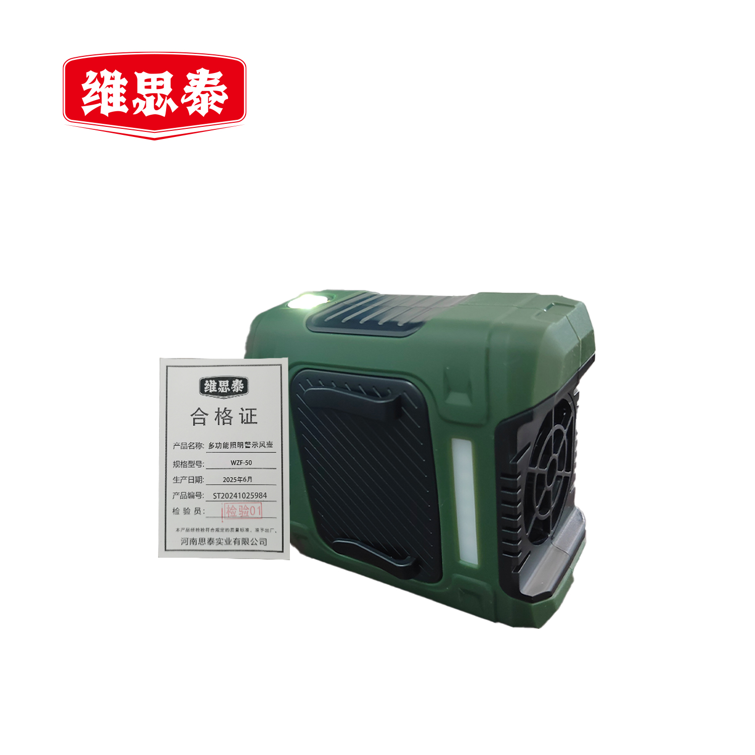 维思泰 多功能照明警示风壶 WZF-50 个高清大图